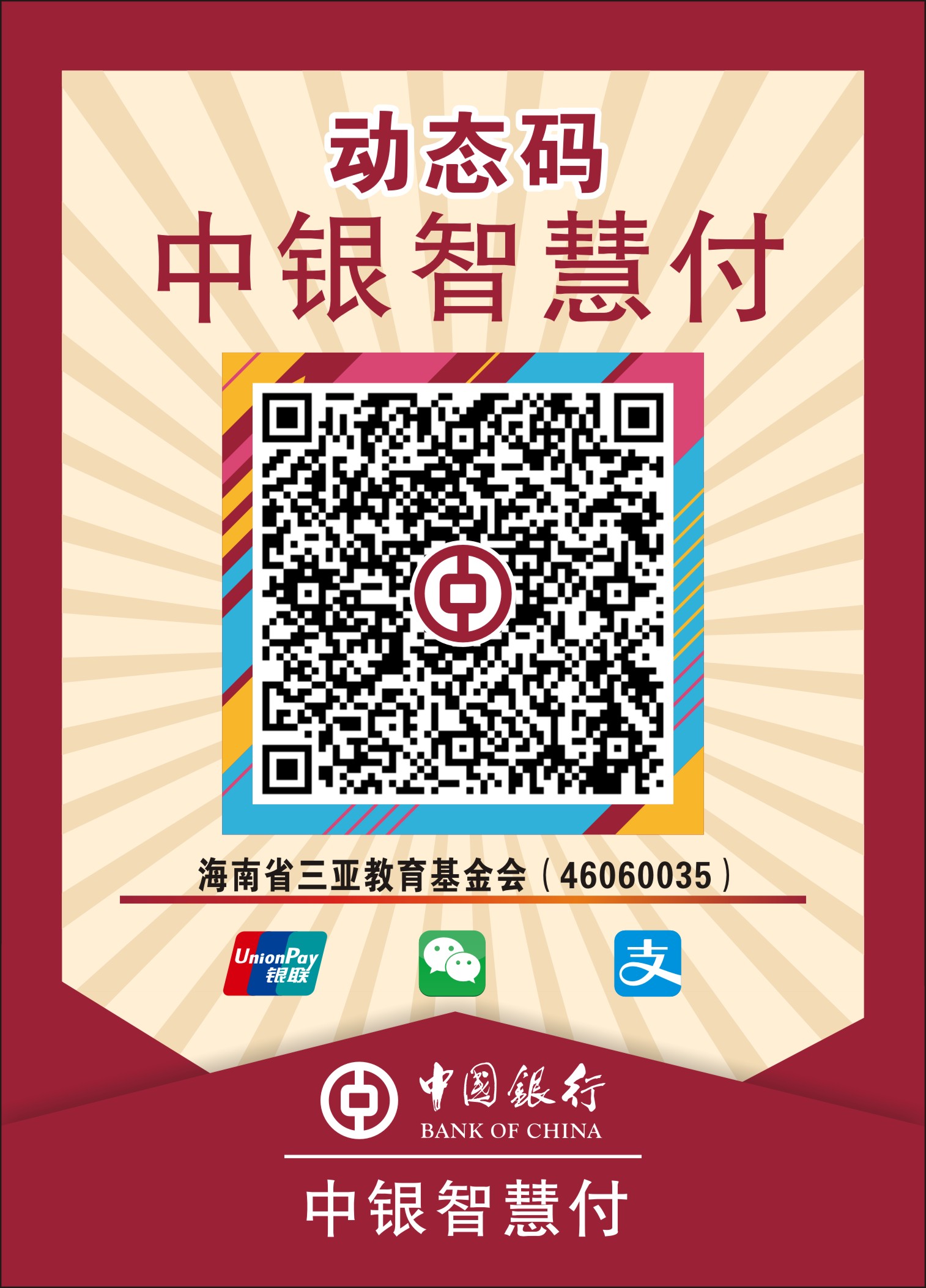 海南省三亚教育基金会捐赠流程