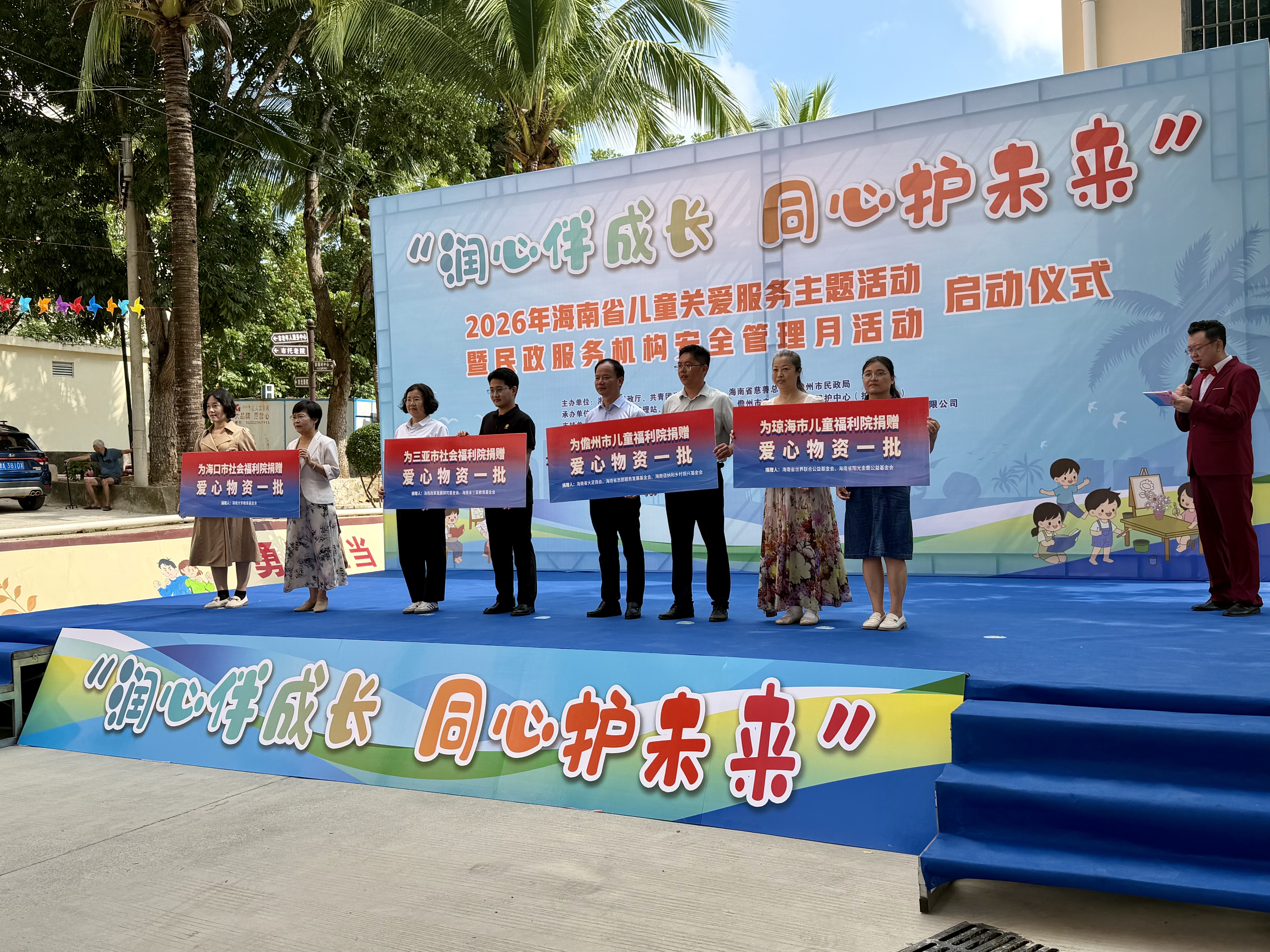 海南省三亚教育基金会应邀参加2026年海南省“润心伴成长 同心护未来”儿童关爱服务主题活动